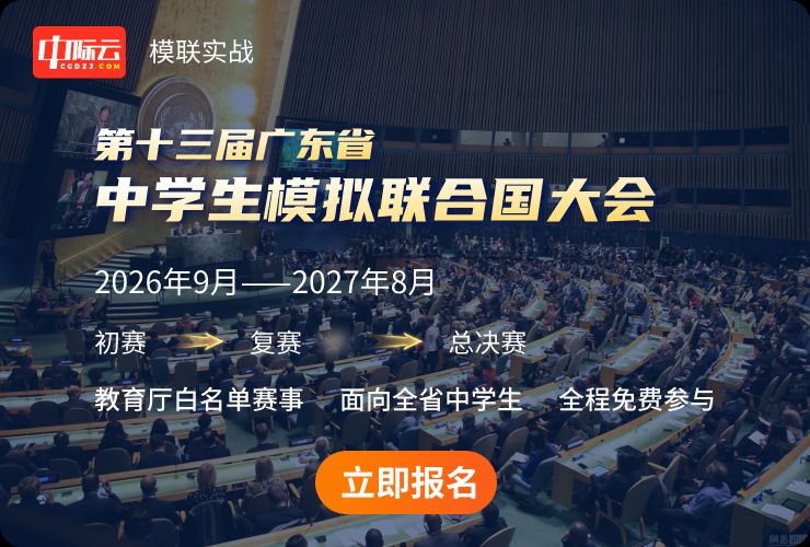 模联省赛