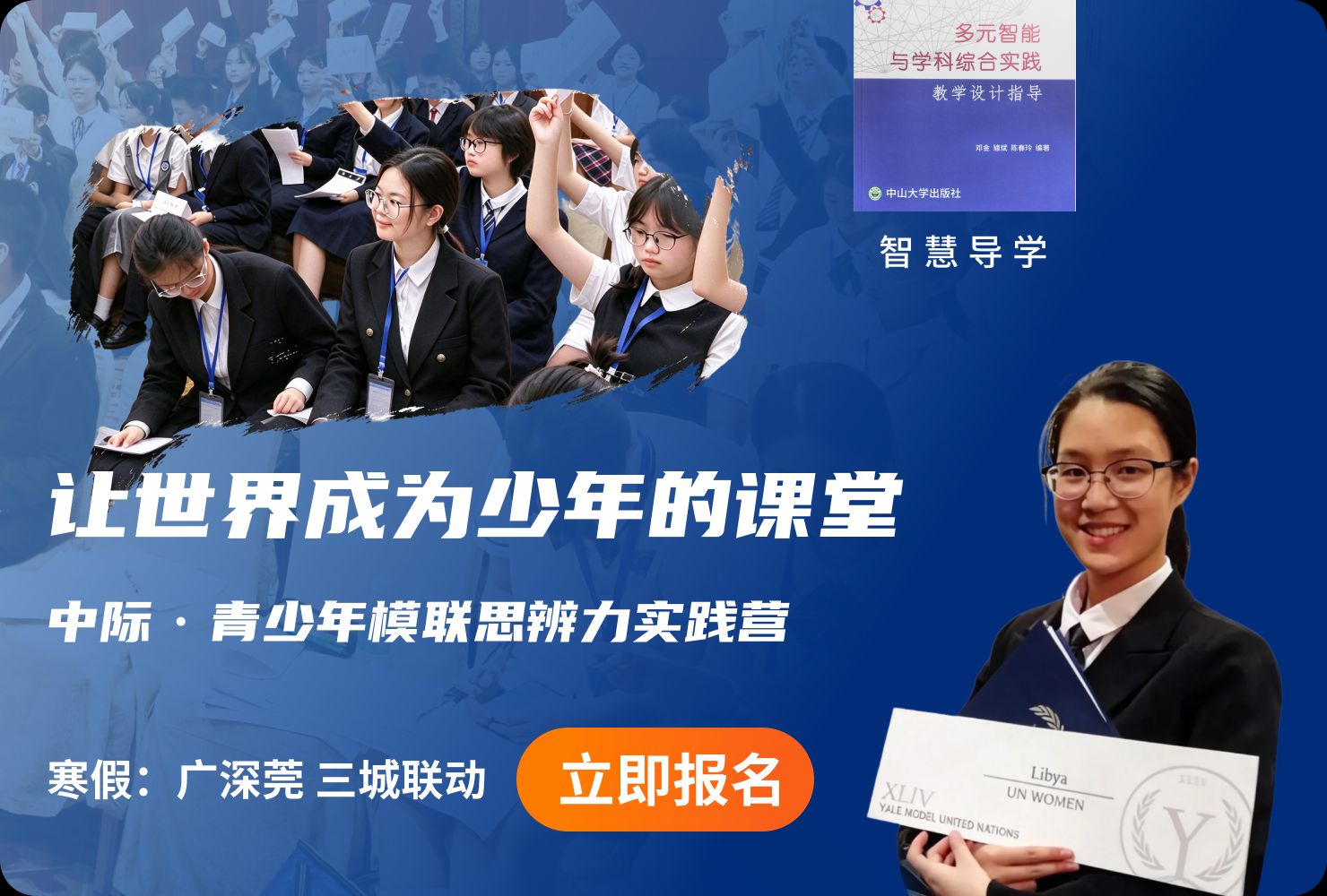 青少年模联思辨力实践营