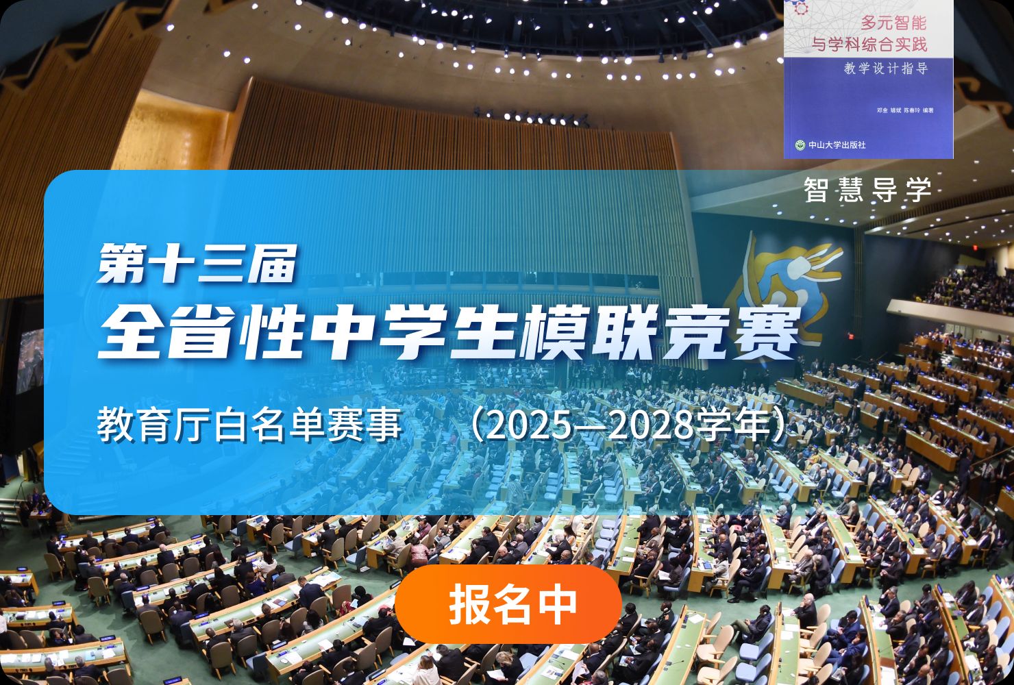 第十三届全省性中学生模联竞赛
