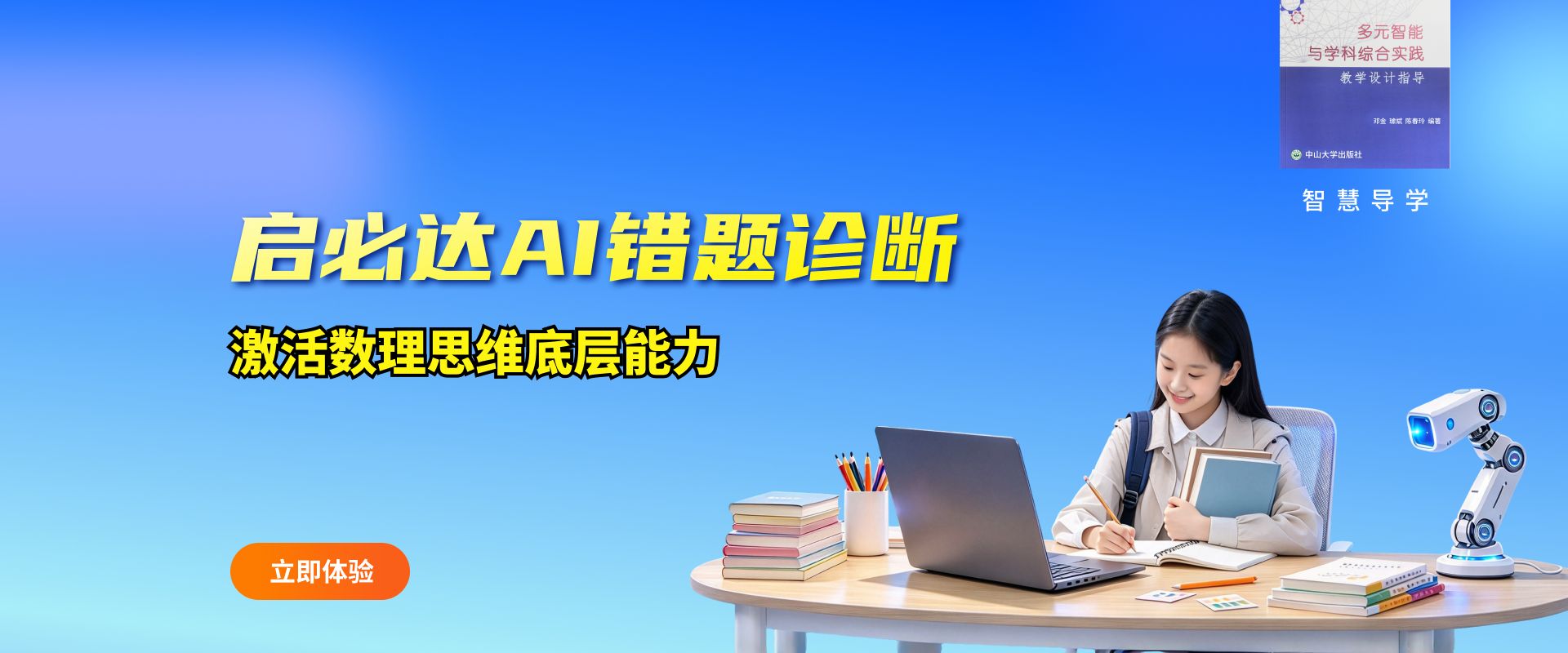 启必达AI错题诊断