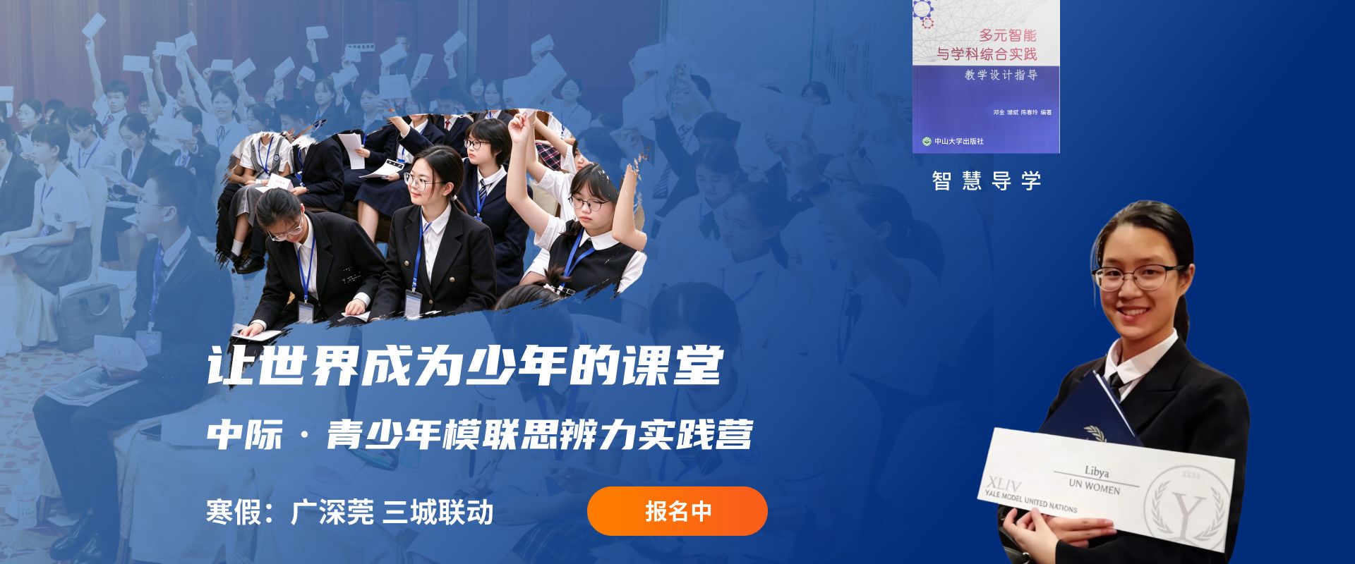 青少年模联思辨力实践营