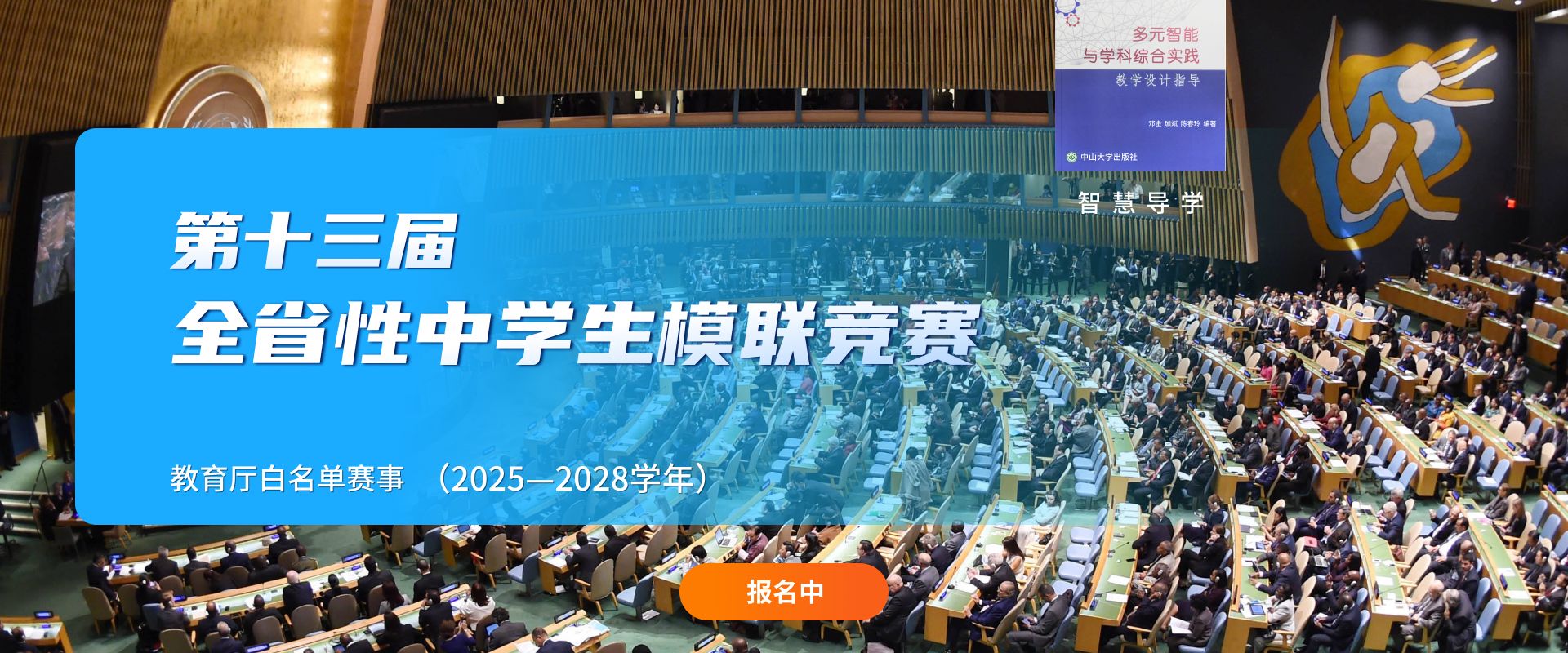 第十三届全省性中学生模联竞赛